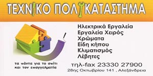 ΚΟΥΓΚΑ Τεχνικό Πολυκατάστημα