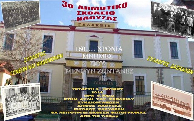 Γεύσεις και αρώματα από το 3ο Δημοτικό Σχολείο Νάουσας