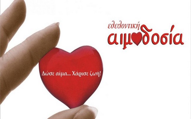 Εθελοντική Αιμοδοσία στην Αλεξάνδρεια την Τετάρτη 1 Ιουλίου
