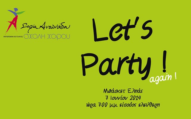 “Let’s Party” από την Σχολή Χορού Σοφία Αντωνιάδου