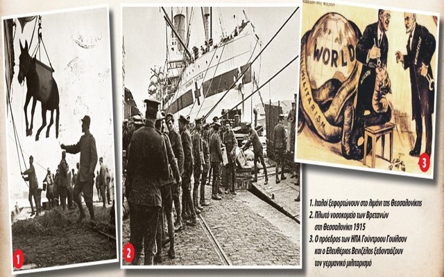Ψηφιοποίηση εικόνων, επιστολών, αναμνήσεων για την 100ή επέτειο από την κήρυξή του A’ Παγκοσμίου Πολέμου