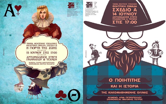 Οι παραστάσει των θεατρικών ομάδων δημοτικού «Σχέδιο Α΄» & «Σχέδιο Β΄» του ΔΗ.ΠΕ.ΘΕ