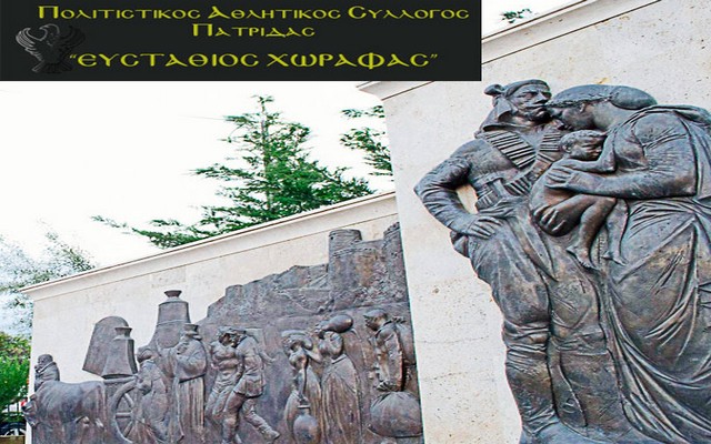 Τελετή μνήμης της Γενοκτονίας των Ποντίων στην Πατρίδα