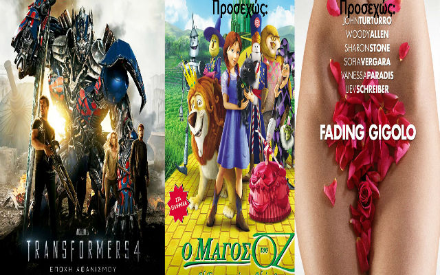 “Transformers 4” στο Σταρ