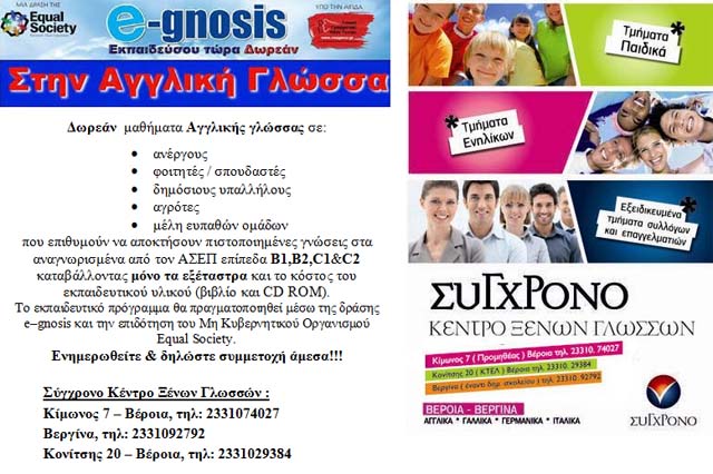 ΣΥΓΧΡΟΝΟ: Δωρεάν μαθήματα Αγγλικής γλώσσας