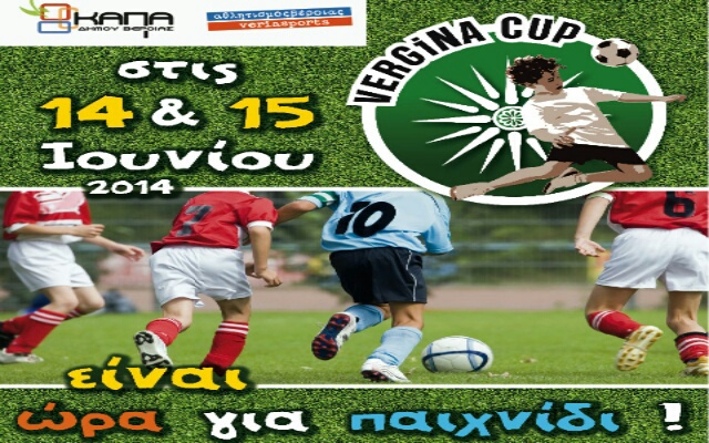 Το πρόγραμμα του Vergina Cup