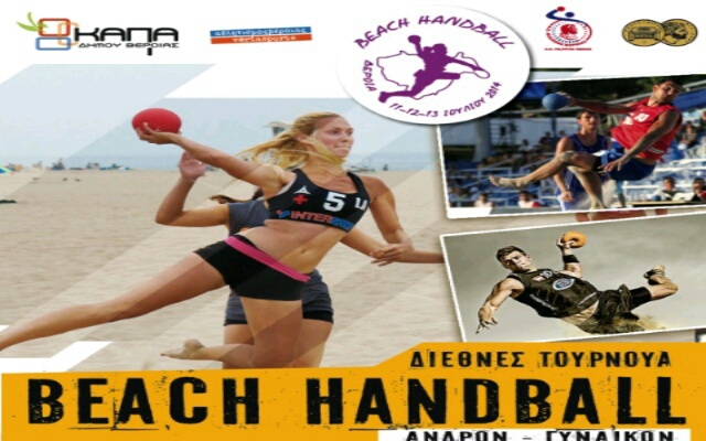 Βέροια: Όλα έτοιμα για το πρώτο τουρνουά beach handball