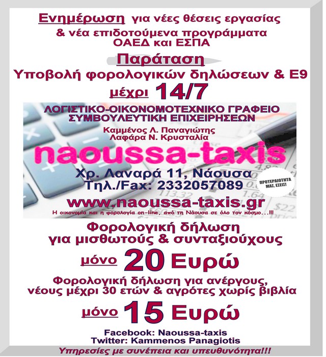 naoussa-taxis-paratasi