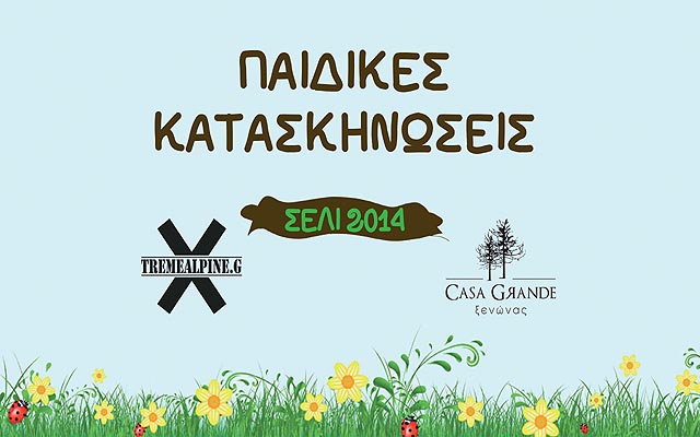Παιδικές ορεινές κατασκηνώσεις 2014 – Η φιλοσοφία της κατασκήνωσης