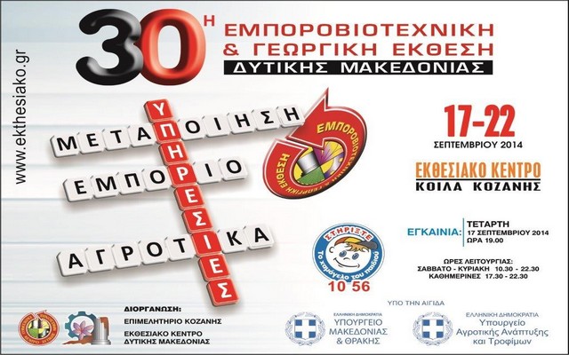 ekthesi emporovo