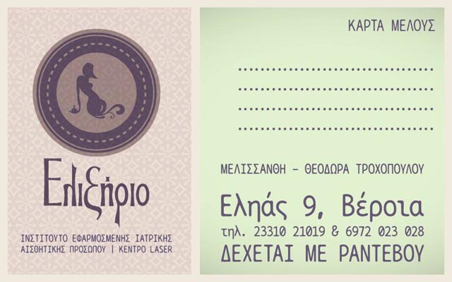 Περιποιημένα νύχια για μεγάλη διάρκεια στο ινστιτούτο αισθητικής ΕΛΙΞΗΡΙΟ