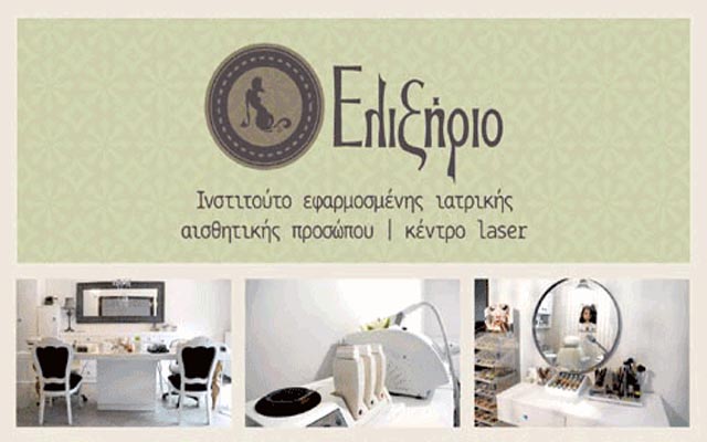 Laser αποτρίχωση, lash extension και όμορφα νύχια σε απίστευτες τιμές στο «ΕΛΙΞΗΡΙΟ»