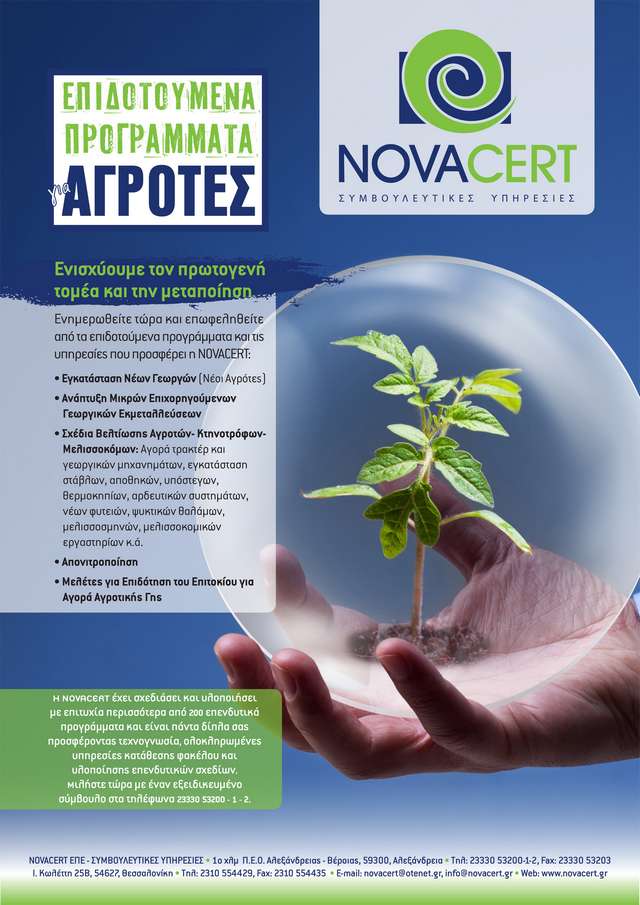 novac agrotes
