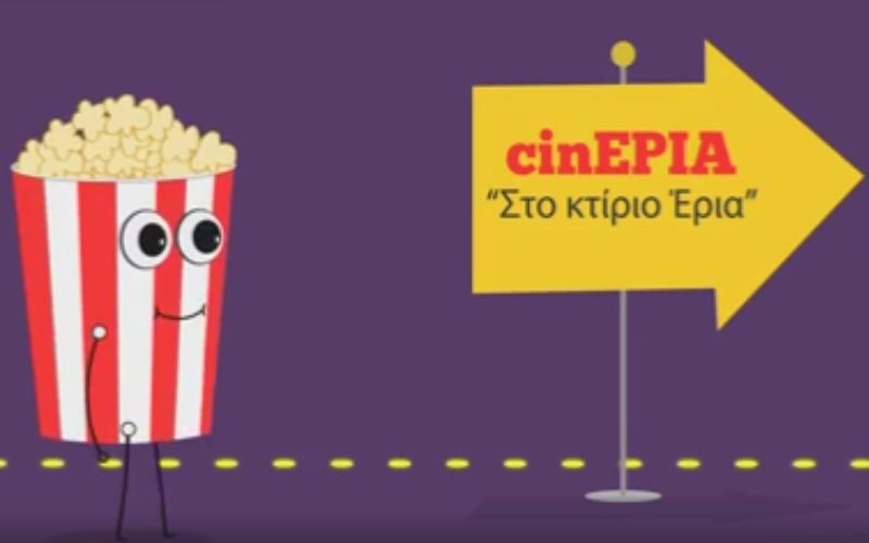 Πρόγραμμα κινηματογράφου Νάουσας