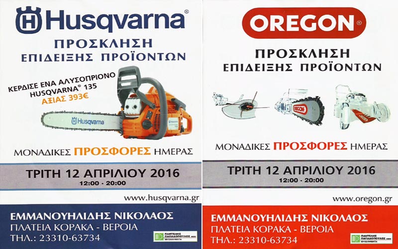 Εγκαίνια και επίδειξη μηχανημάτων Husqvarna – Oregon στο κατάστημα Εμμανουηλίδης Νικόλαος