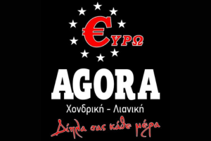 €ΥΡΩAGORA Παπαδόπουλος