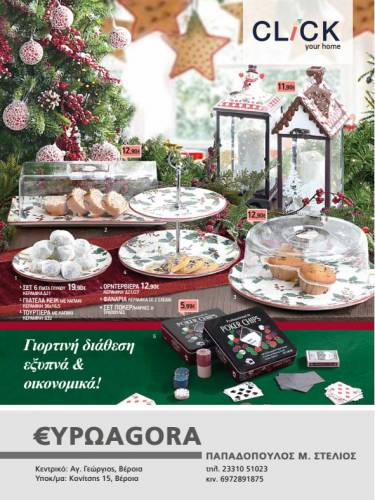 Οι προσφορές συνεχίζονται στην EUROAGORA (φωτογραφίες)
