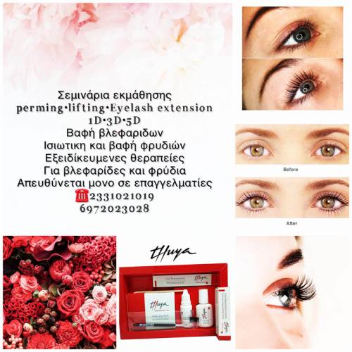 Σεμινάρια εκμάθησης εφαρμογών διοργανώνει το ινστιτούτο αισθητικής ΕΛΙΞΗΡΙΟ