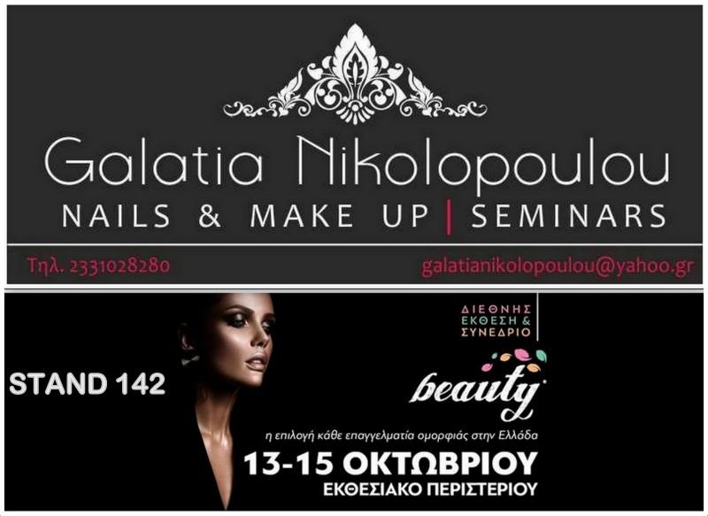 Το Σεμιναριακό Κέντρο Γαλάτεια Νικολοπούλου συμμετέχει στην έκθεση “Beauty Festival”