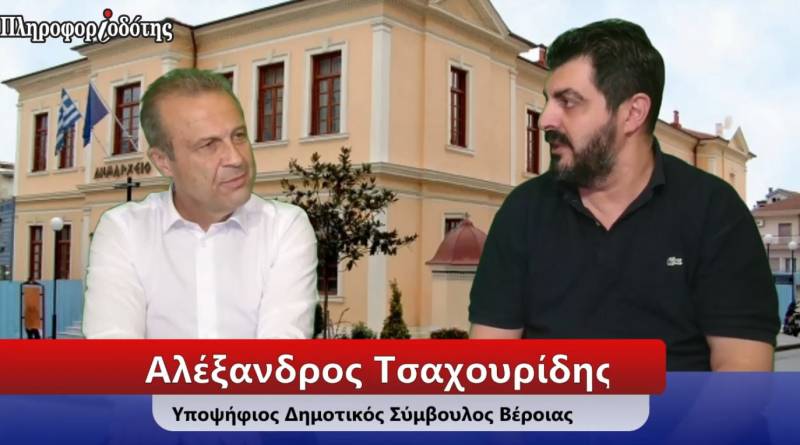 Ευχαριστήριο μήνυμα Αλέξανδρου Τσαχουρίδη