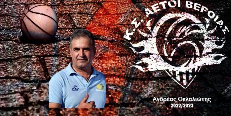 Στην τεχνική ηγεσία των Αετών ο Ανδρέας Οκλαλιώτης