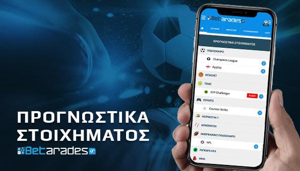 Στοίχημα: Πληρώνουν τα γκολ σε Τούμπα & Giuseppe Meazza
