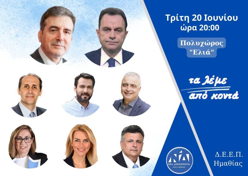 ΝΔ: Πολιτική εκδήλωση στην Βέροια με καλεσμένους Χρυσοχοΐδη, Γεωργαντά