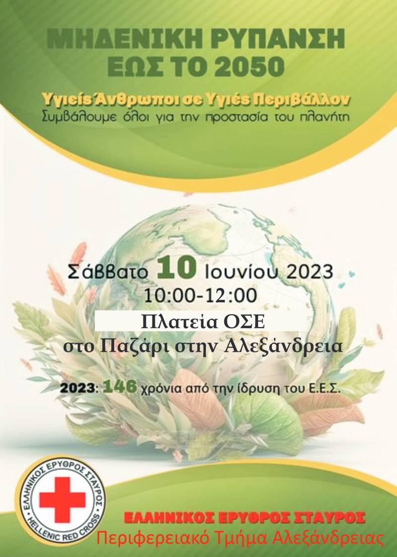 Εθελοντική δράση του Ερυθρού Σταυρού στην Αλεξάνδρεια