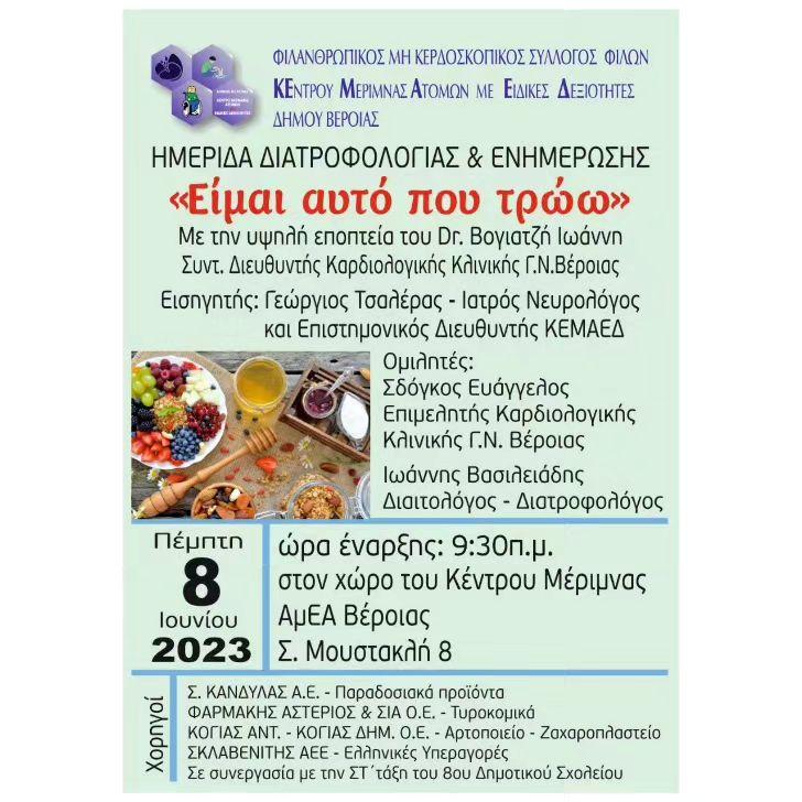 Ημερίδα διατροφολογίας κι ενημέρωσης διοργανώνει το ΚΕΜΑΕΔ