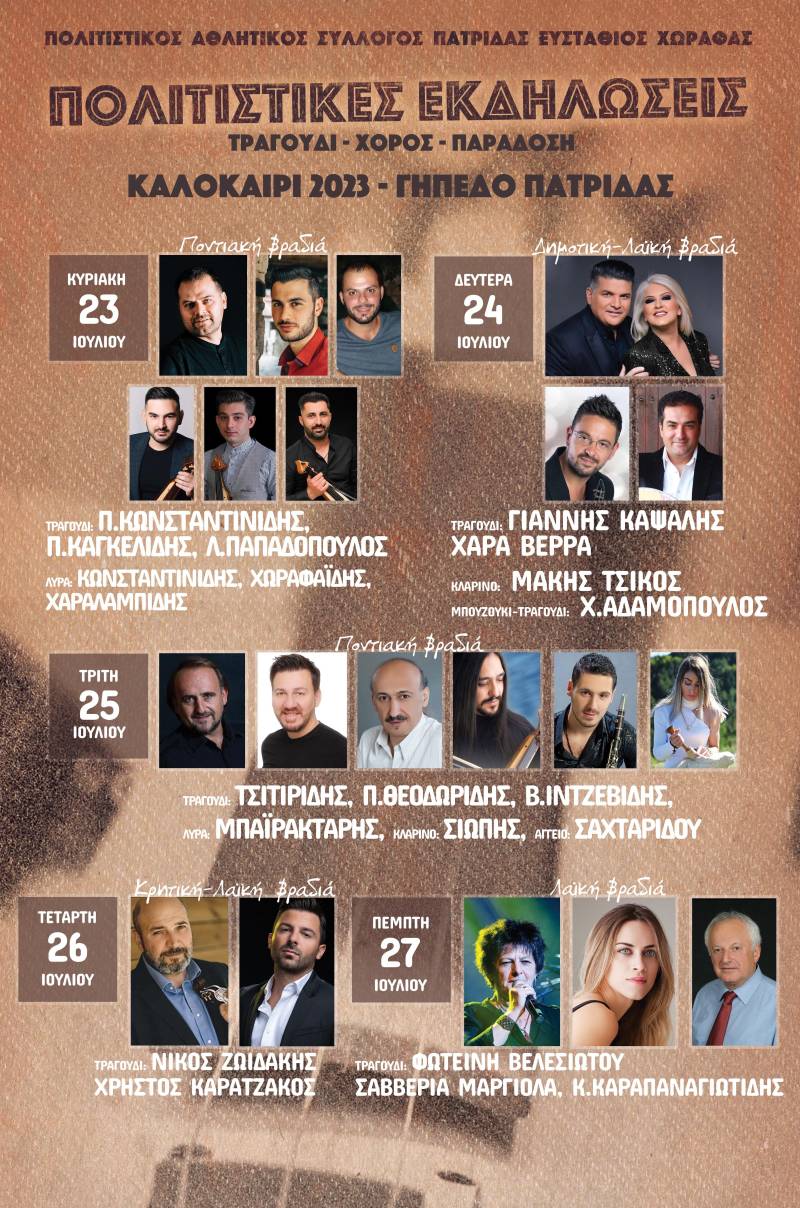 Παρουσιάστηκε το πρόγραμμα θερινών εκδηλώσεων του “Ευσταθίου Χωραφά” Πατρίδας – Πενθήμερες οι εκδηλώσεις