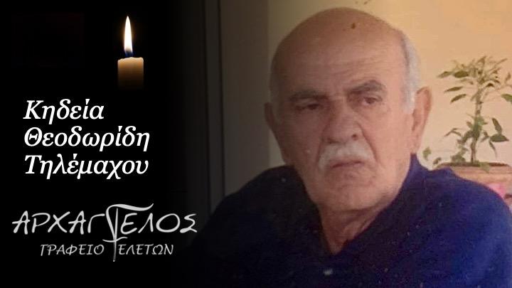 Κοινωνικά: Απεβίωσε ο Τηλέμαχος Θεοδωρίδης