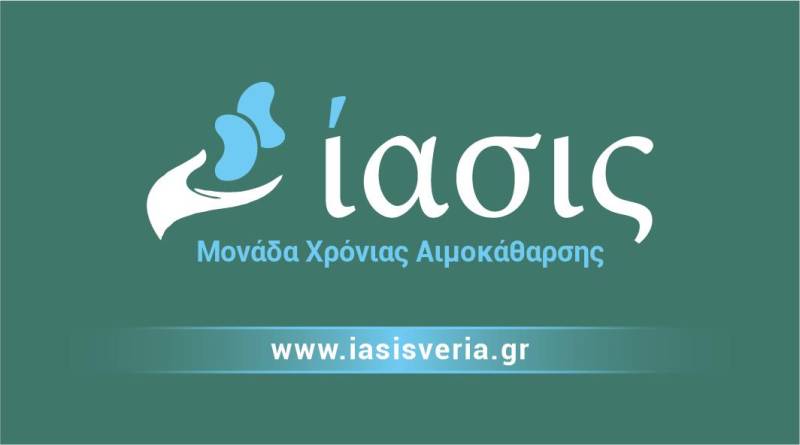 Ίασις | Μονάδα Χρόνιας Αιμοκάθαρσης