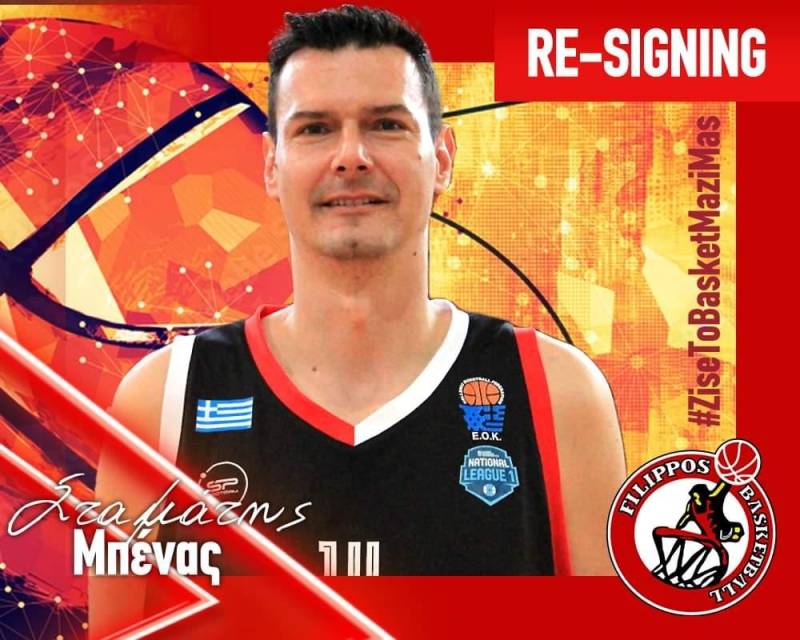 Ο Σταμάτης Μπένας συνεχίζει στον Φίλιππο