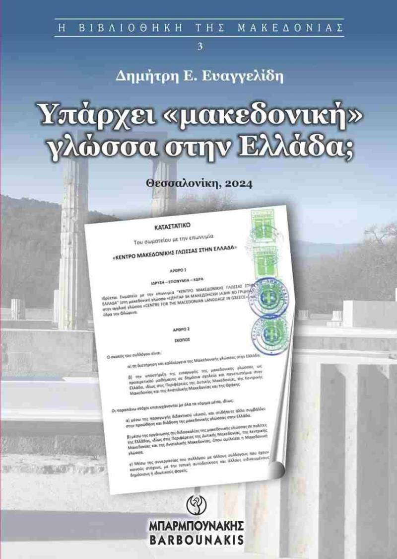 Βιβλιοπαρουσίαση με γλωσσολογικό και ιστορικό ενδιαφέρον από τον Χορευτικό Όμιλο Βέροιας