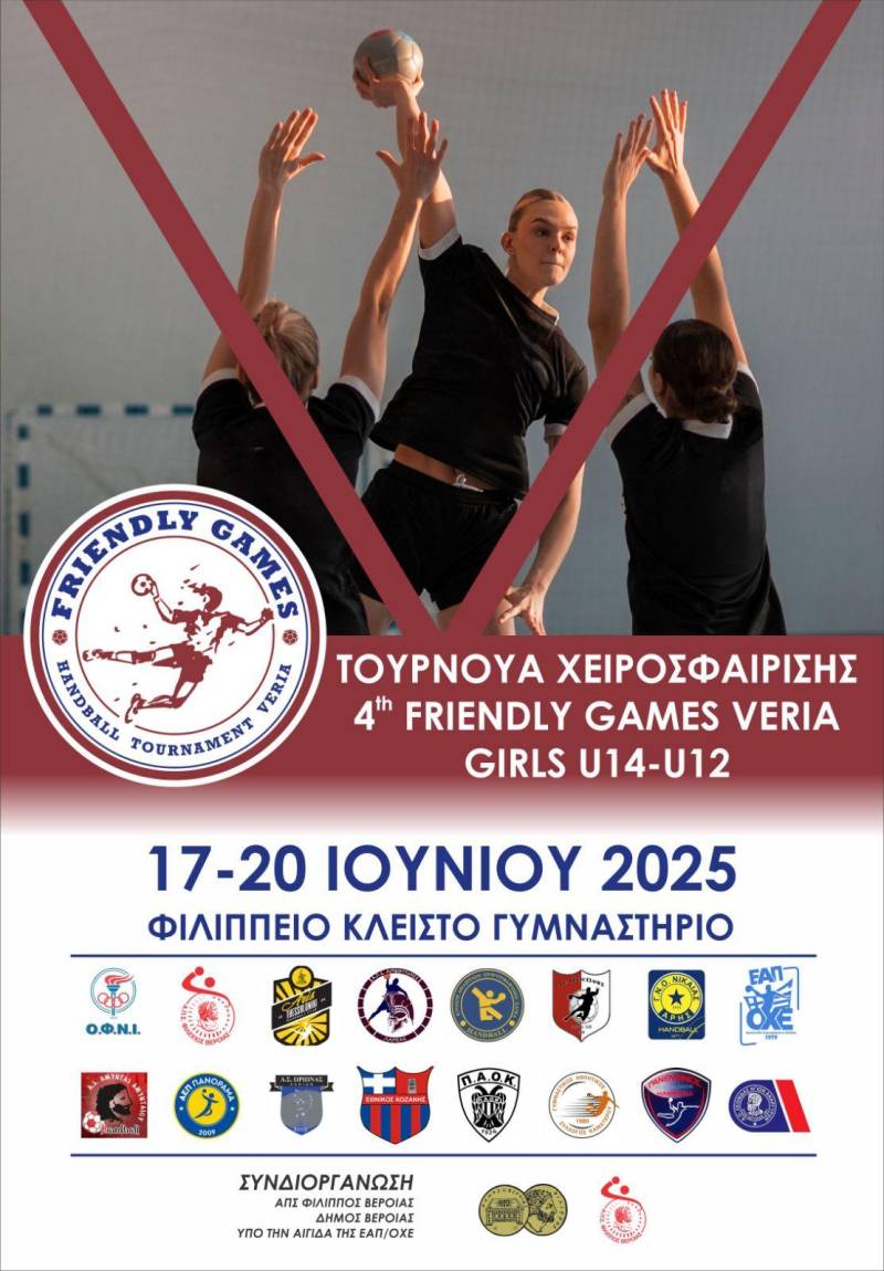 Τουρνουά χάντμπολ κοριτσιών στην Βέροια τον Ιούνιο