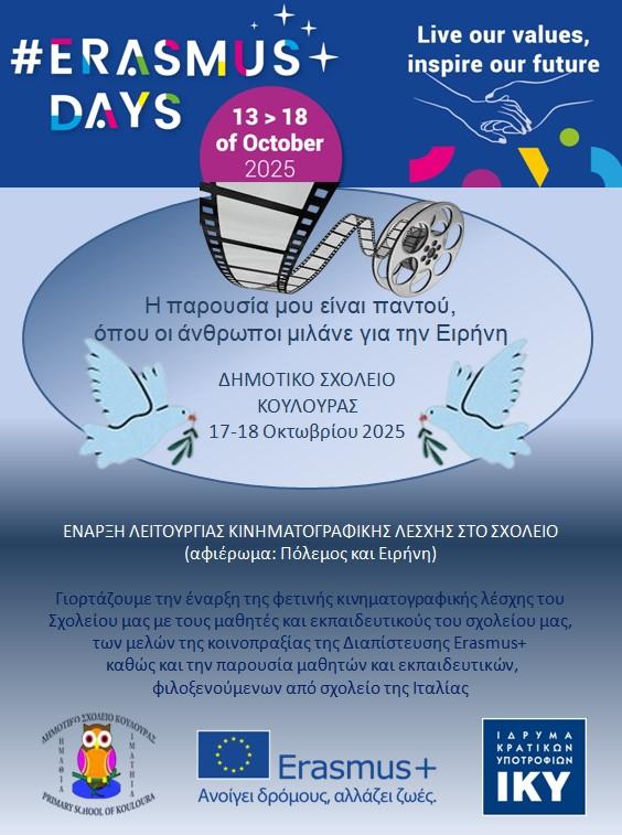 Έναρξη για την Κινηματογραφική Λέσχη στο Δημοτικό Σχολείο Κουλούρας