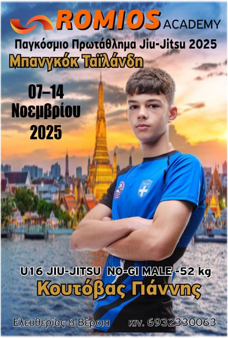 Στο Παγκόσμιο Πρωτάθλημα Jiu-Jitsu ο αθλητής του Α.Σ. Ρωμιός, Γιάννης Κουτόβας