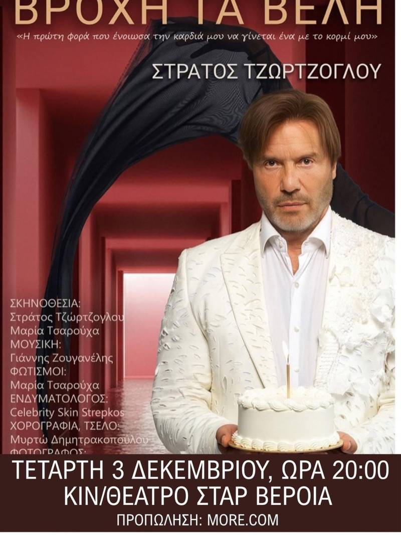 «Βροχή τα βέλη» στη Βέροια – Μια παράσταση για τις ανθρώπινες σχέσεις και την αισιοδοξία