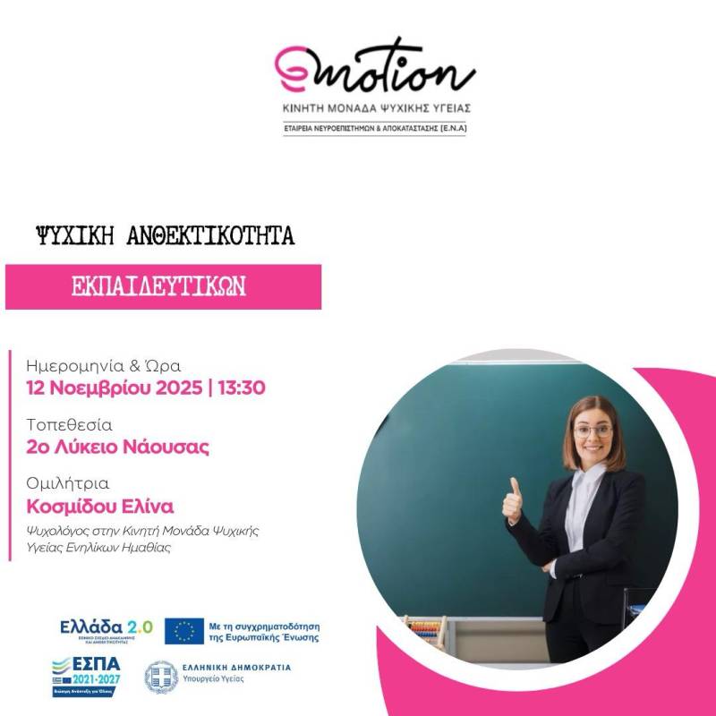Ομιλία με θέμα «Ψυχική Ανθεκτικότητα Εκπαιδευτικών» στο 2ο Λύκειο Νάουσας