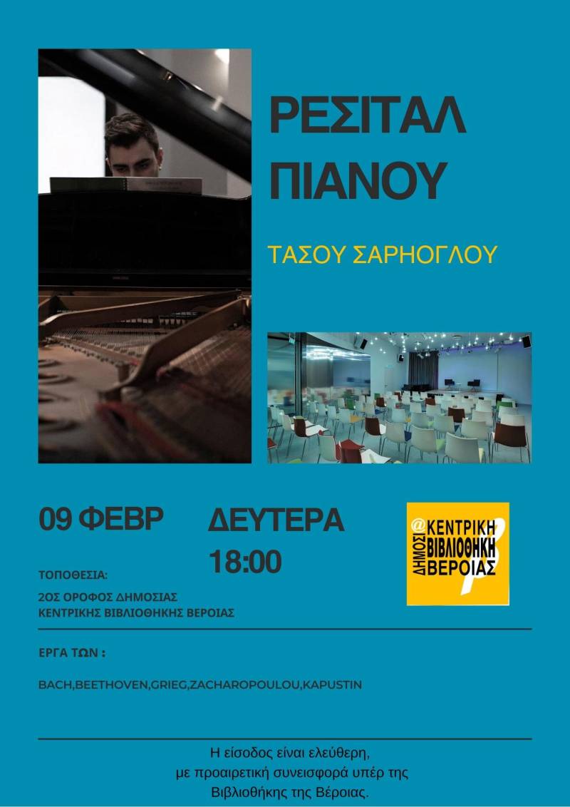 Το ρεσιτάλ πιάνου του Βεροιώτη μουσικού Τάσου Σαρήογλου στην Δημόσια Βιβλιοθήκη