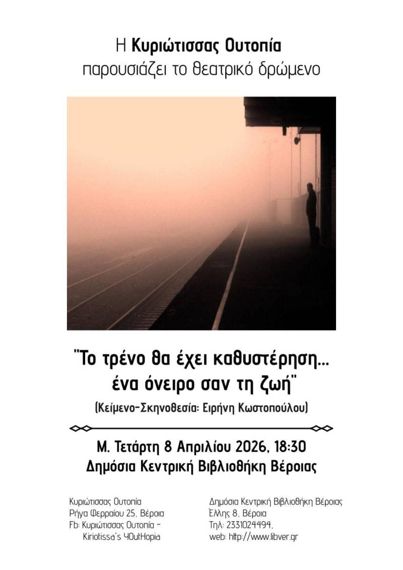 «Το τρένο θα έχει καθυστέρηση…»: Θεατρικό δρώμενο της “Κυριώτισσας Ουτοπία” στη Βέροια