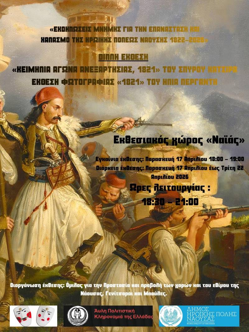 Διπλή έκθεση για το 1821 στη Νάουσα με σπάνια κειμήλια και φωτογραφία του Ηλία Περγαντή
