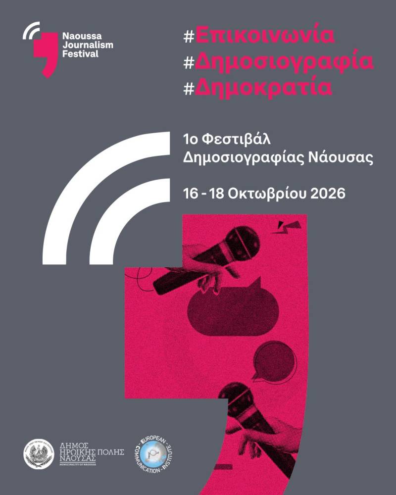 Το 1ο Naoussa Journalism Festival έρχεται τον Οκτώβριο