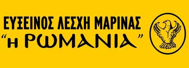 Νέο διοικητικό συμβούλιο στην Εύξεινο Λέσχη Μαρίνας