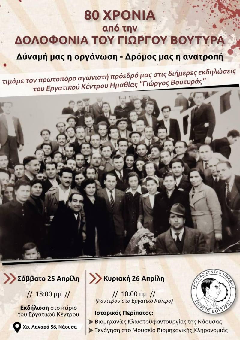80 χρόνια από τη δολοφονία του Γ. Βουτυρά – Διήμερες εκδηλώσεις μνήμης από το Εργατικό Κέντρο στη Νάουσα