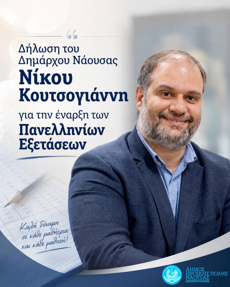 Μήνυμα του Δημάρχου Νάουσας για την έναρξη των Πανελληνίων Εξετάσεων