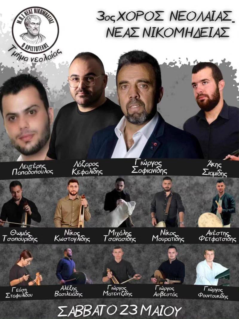 Χορός νεολαίας στη Νέα Νικομήδεια