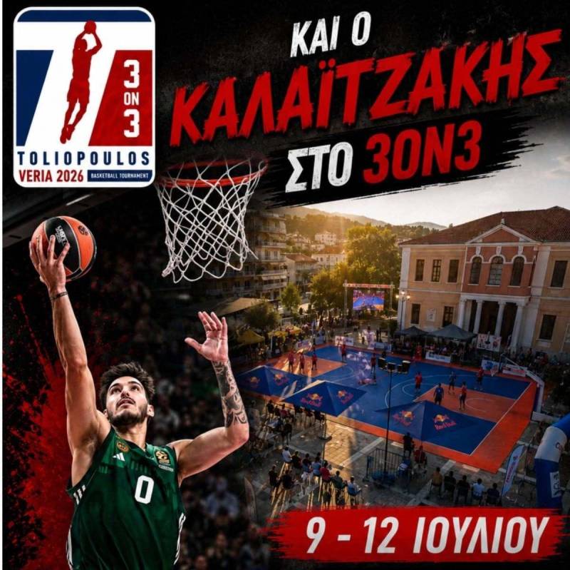 Δυνατή προσθήκη στο Toliopoulos 3on3: Στη Βέροια και ο Καλαϊτζάκης