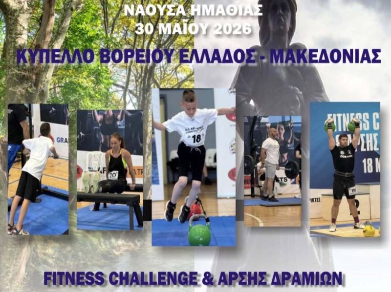 Στη Νάουσα το μεγάλο ραντεβού του fitness: Έρχεται το Κύπελλο Βορείου Ελλάδος SpeedFit – Fitness Challenge και Άρσης Δραμιών