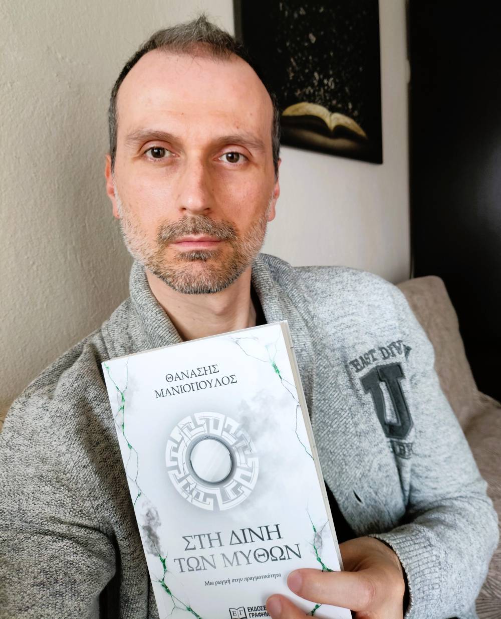 «Στη δίνη των μύθων», το νέο βιβλίο του Βεροιώτη Θανάση Μανιόπουλου
